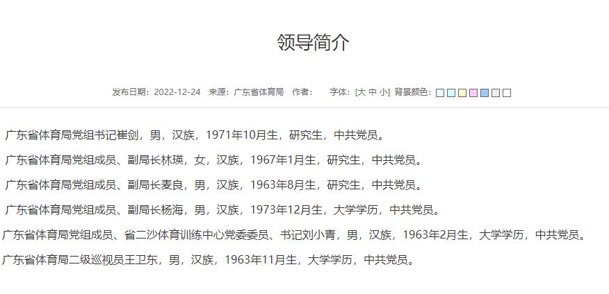 广东省体育局人事调整与假球事件问责同步推进