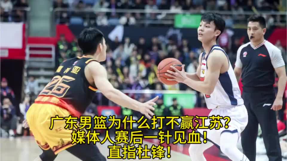 江苏男篮力克广东，庞峥麟对飙徐杰成关键战役