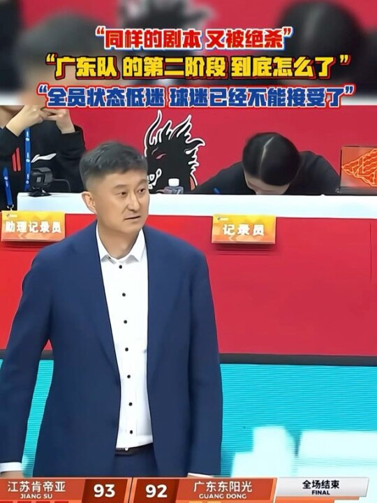 江苏男篮力克广东，庞峥麟对飙徐杰成关键战役