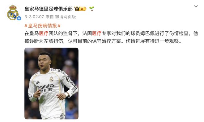 皇马医疗团队误诊姆巴佩右膝 左膝伤情被掩盖三