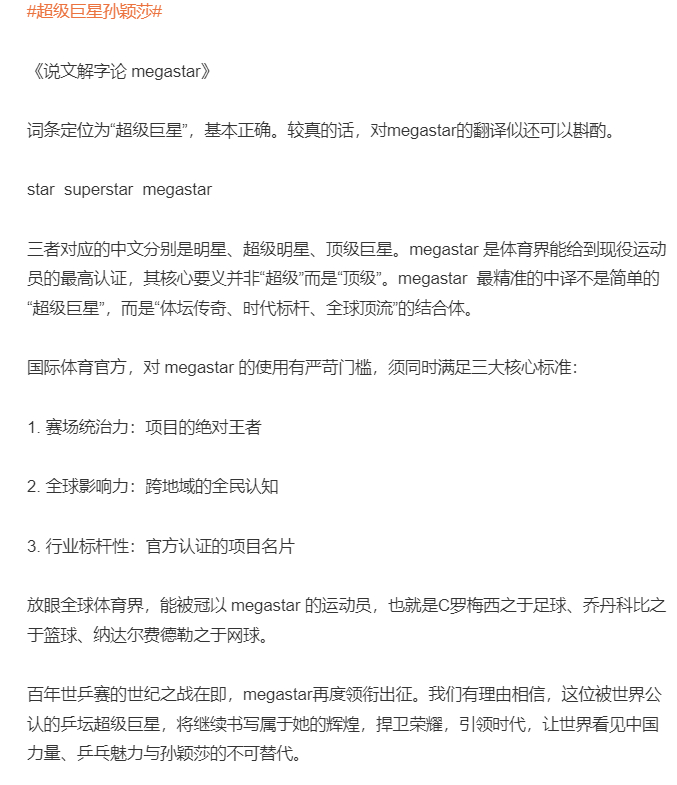 孙颖莎三连冠登顶世界女乒第一人 2026世乒赛阵容