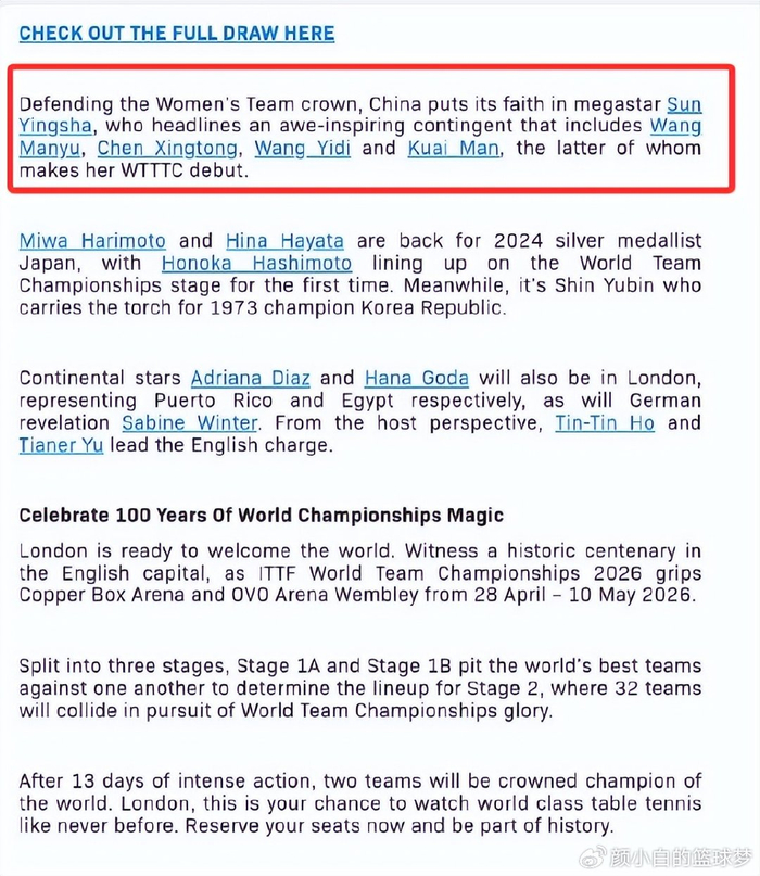 孙颖莎三连冠登顶世界女乒第一人 2026世乒赛阵容